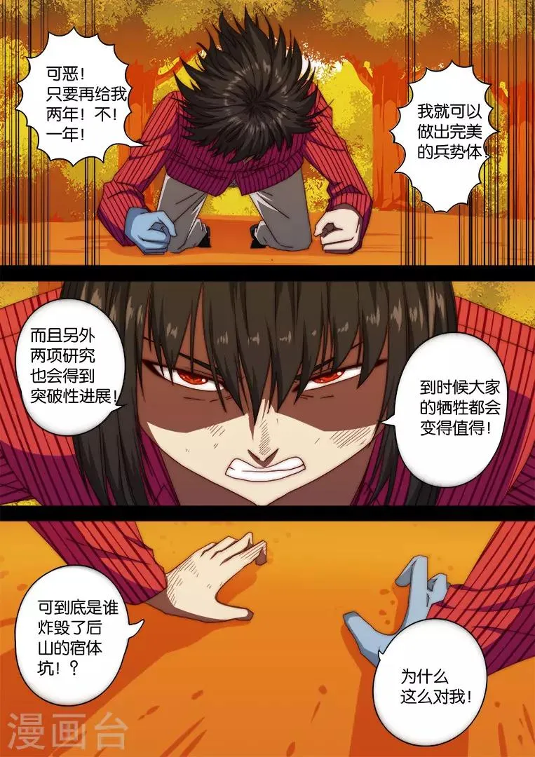 第120话 第5页
