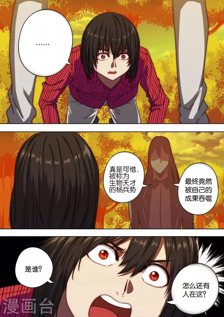 第120话 第6页