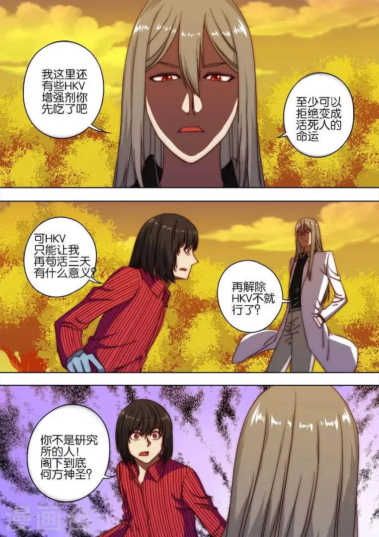 第120话 第7页