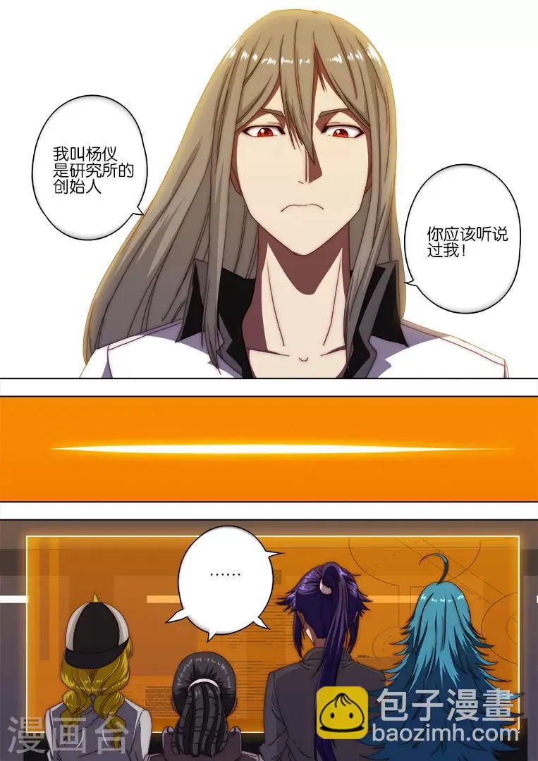 第120话 第8页