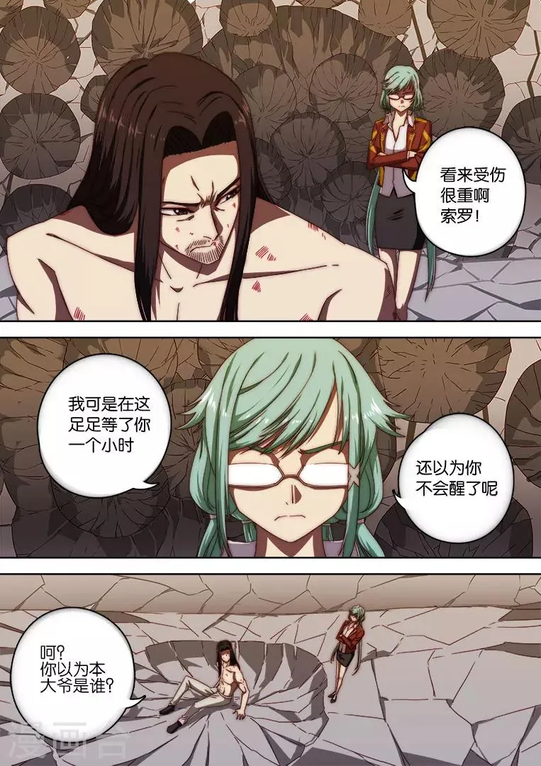 第123话 第8页