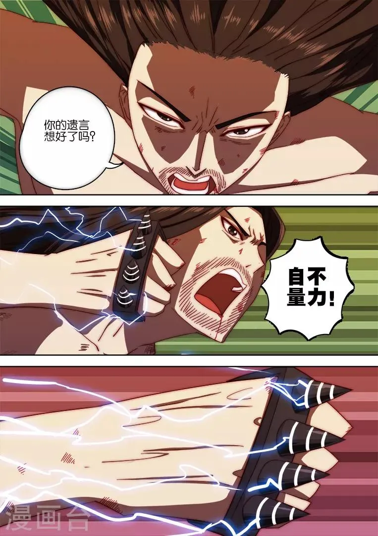 第123话 第10页