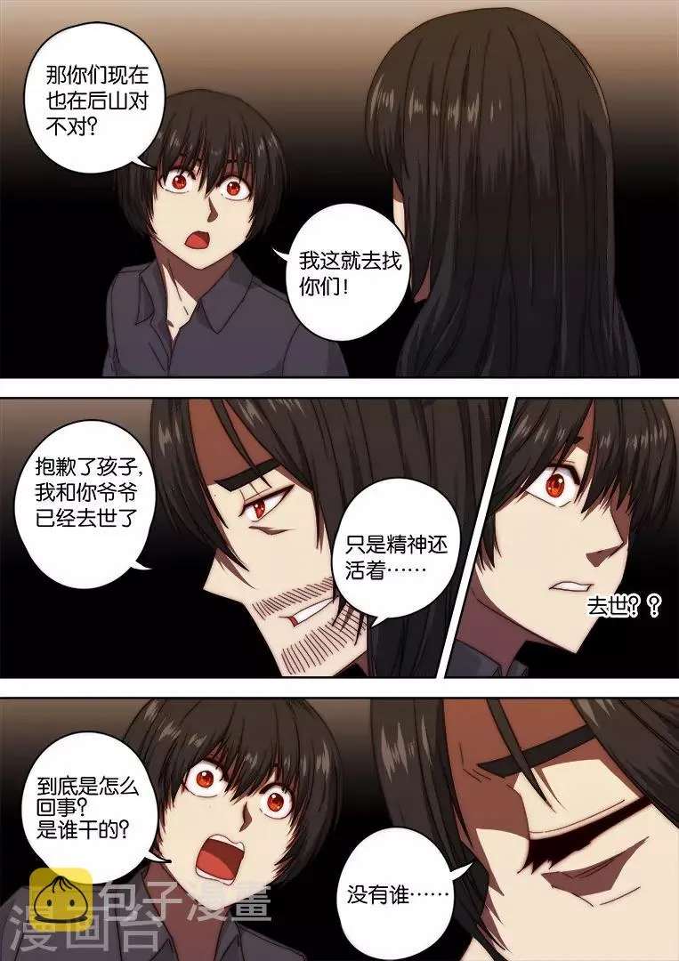 第129话 第8页