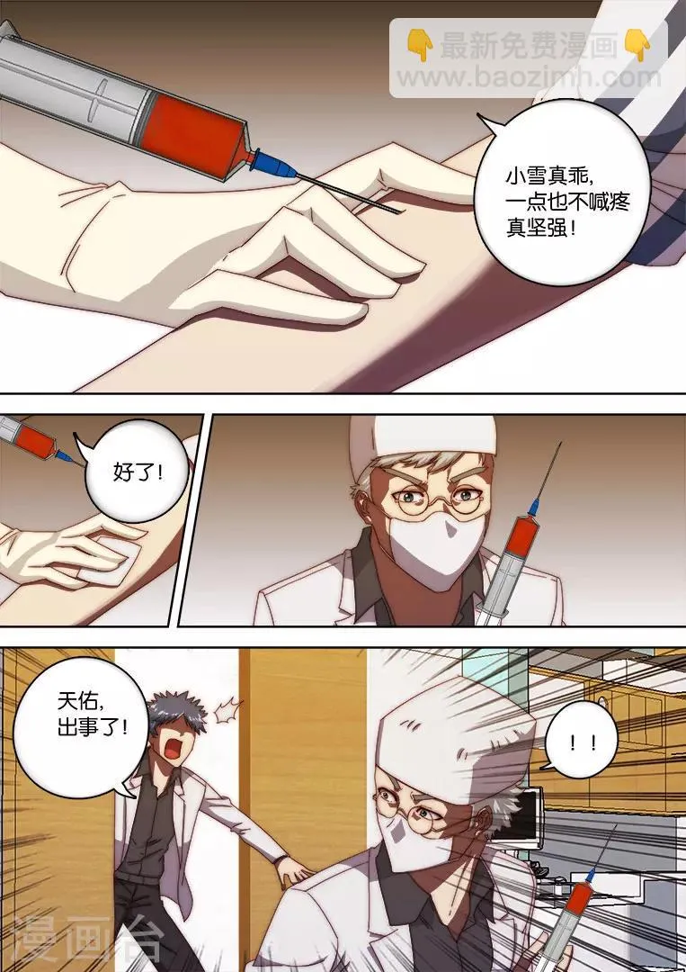 第130话 第8页