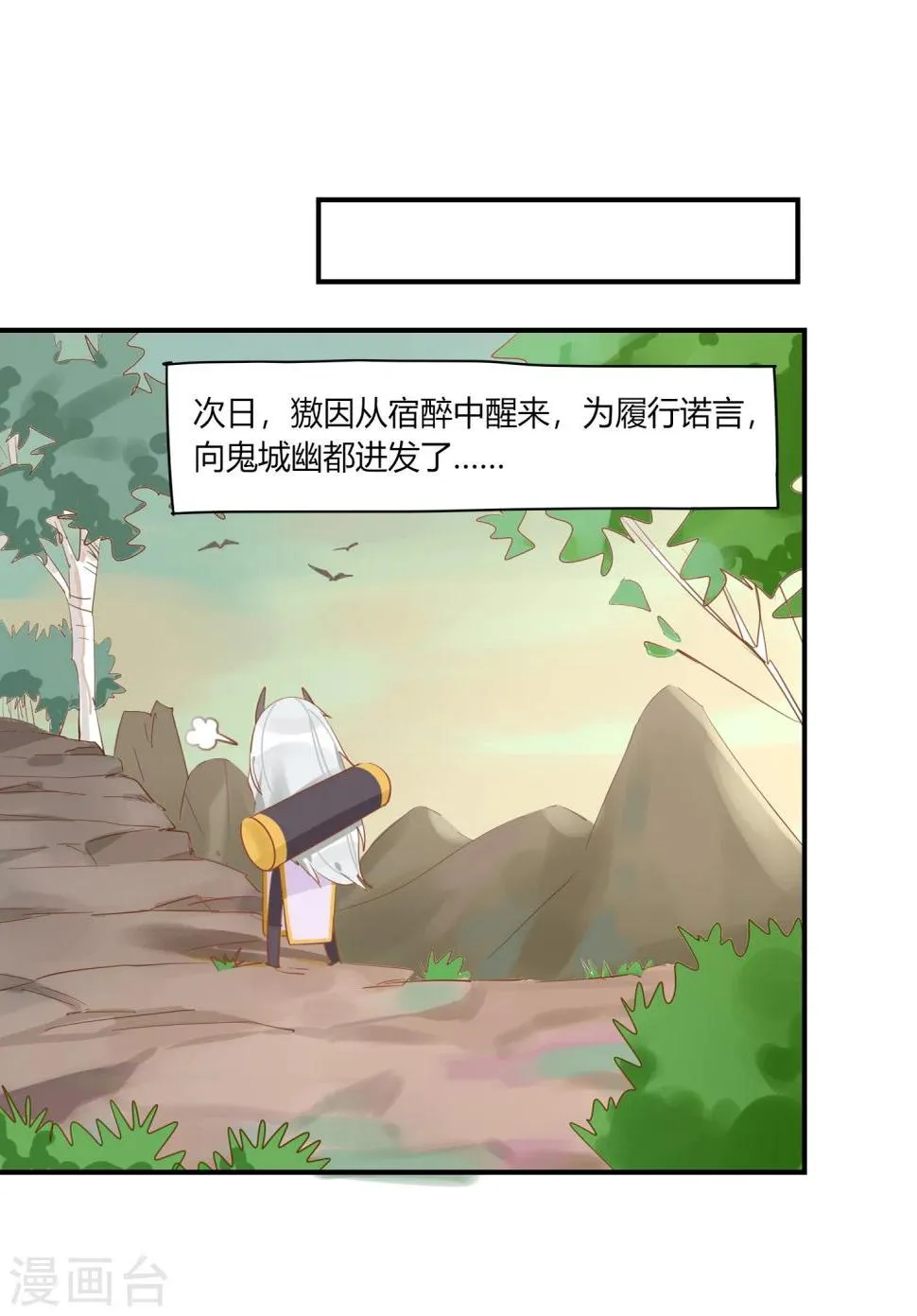 第2话 白泽牛魔，相爱相杀 第26页