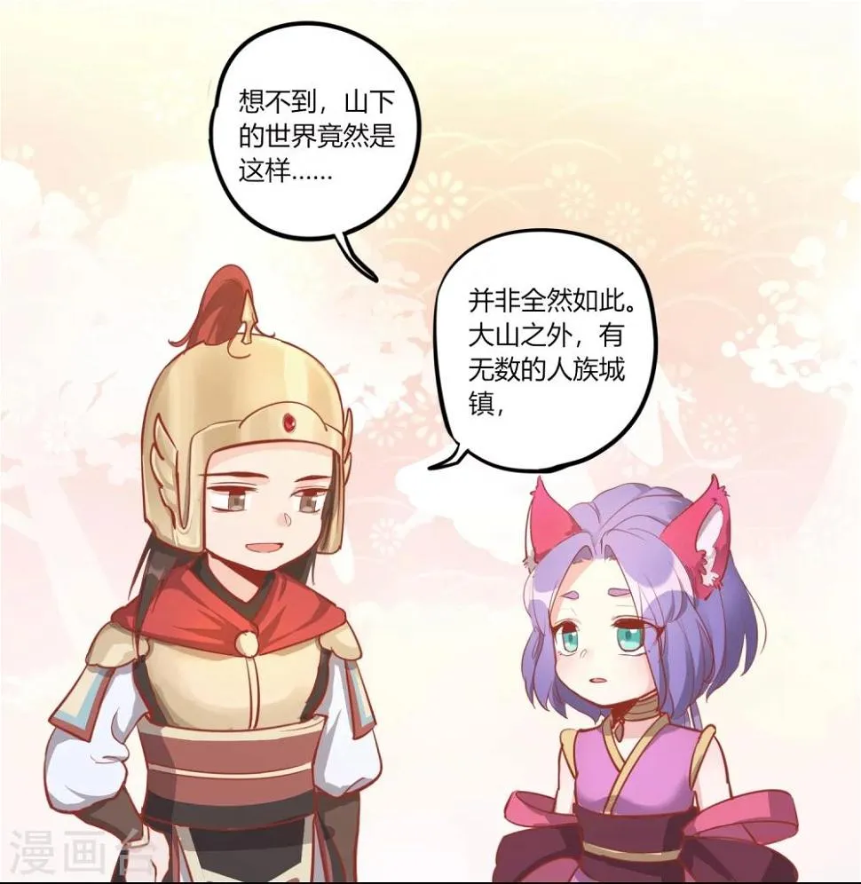 第4话 乱世山河，是家还是国 第15页