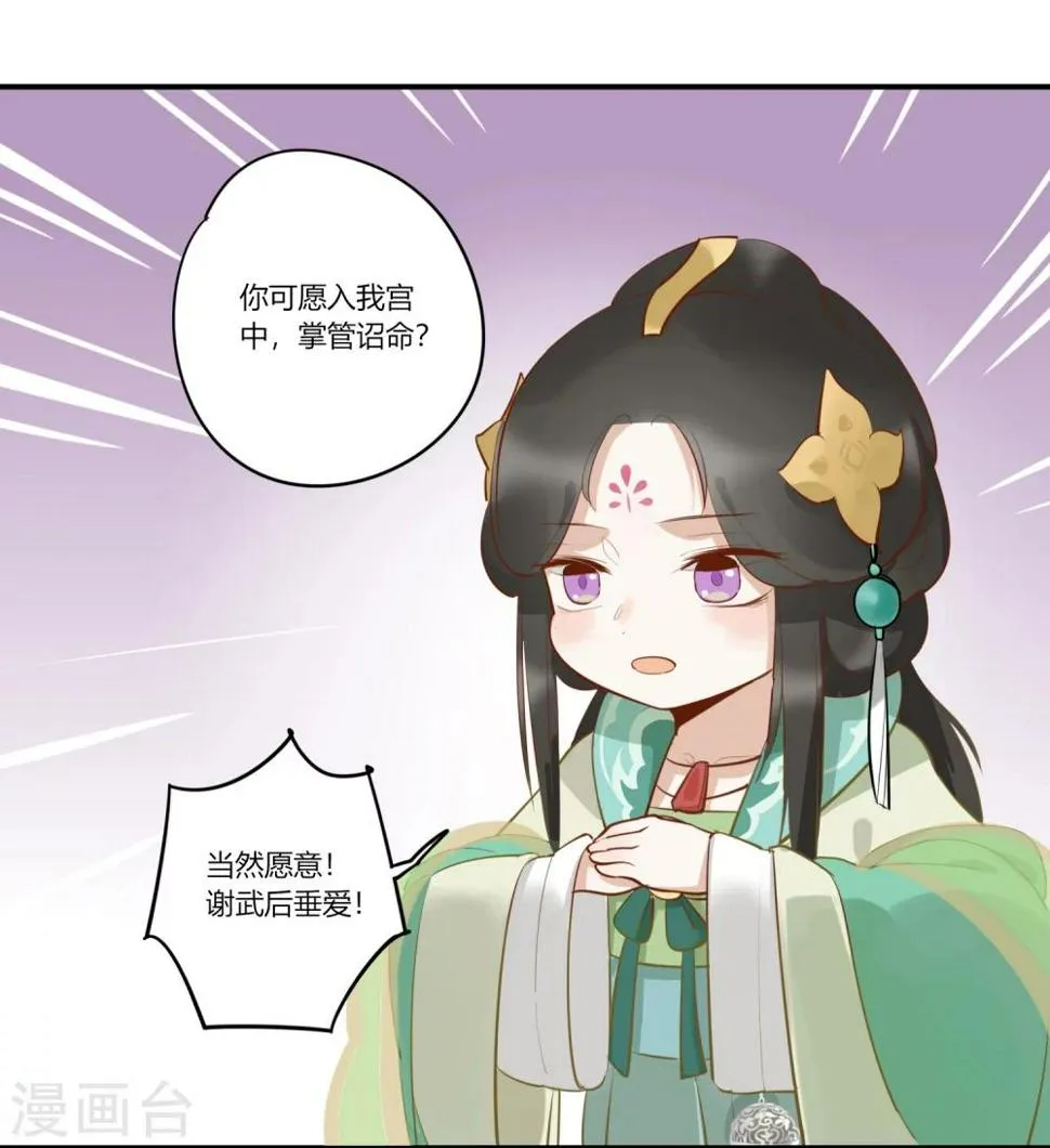第6话 红颜宰相，流绪微香 第3页