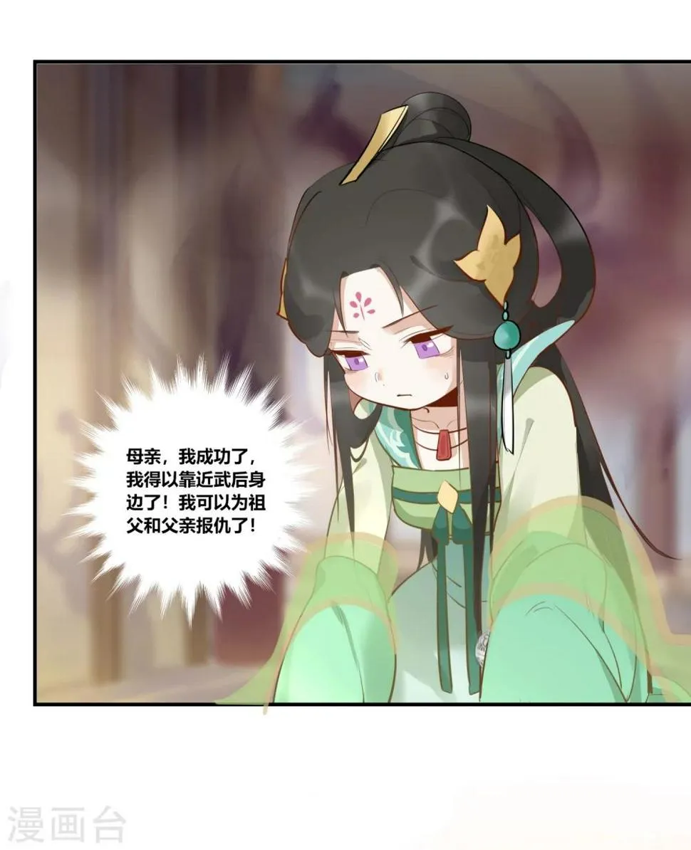 第6话 红颜宰相，流绪微香 第5页