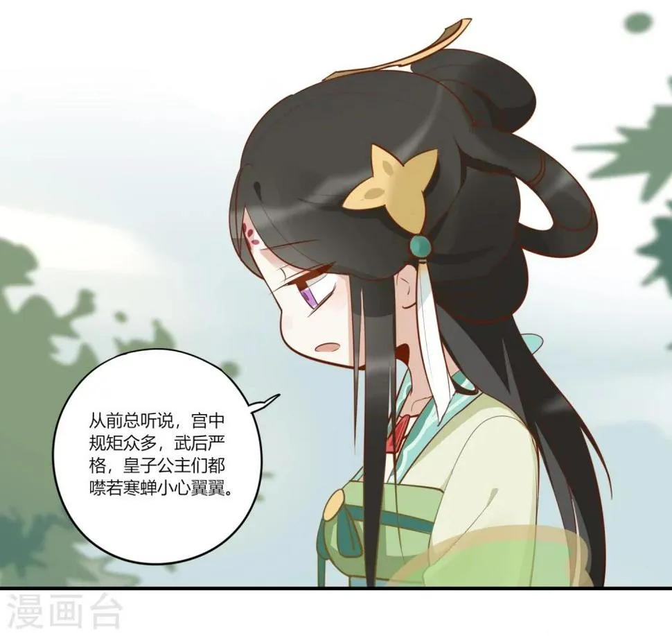 第6话 红颜宰相，流绪微香 第8页