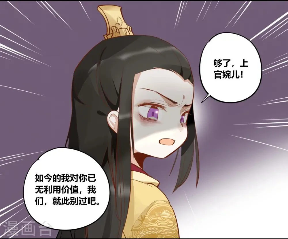 第6话 红颜宰相，流绪微香 第17页