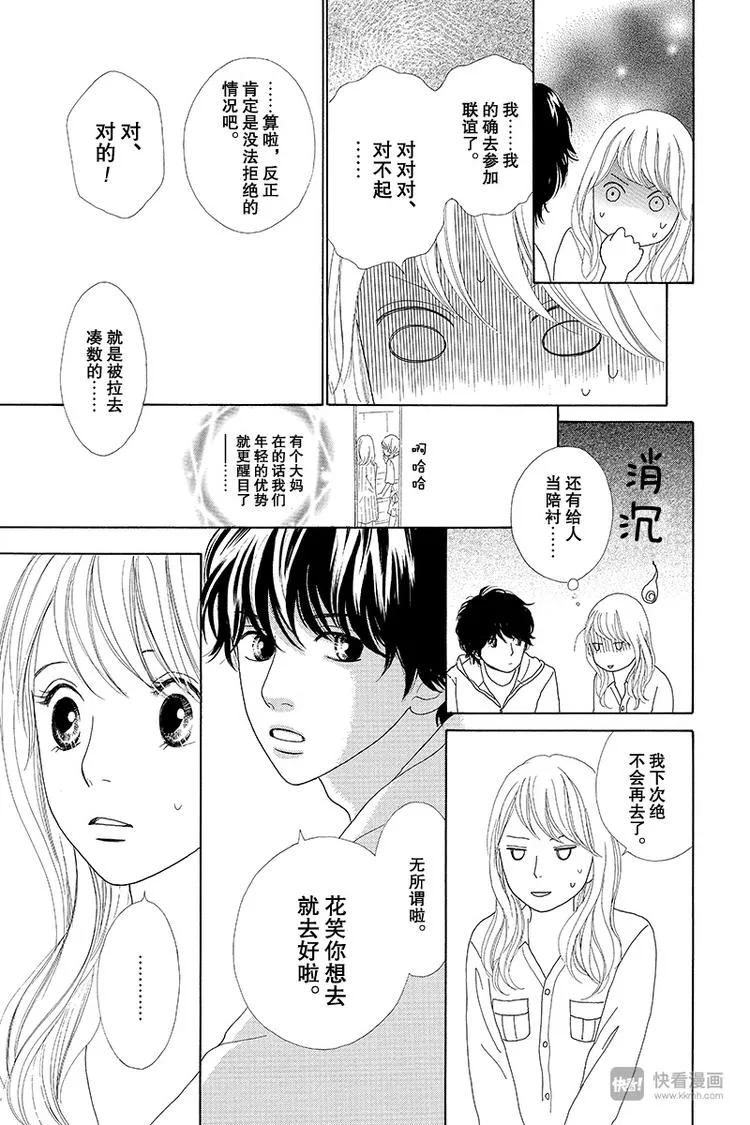第4话（3） 第12页