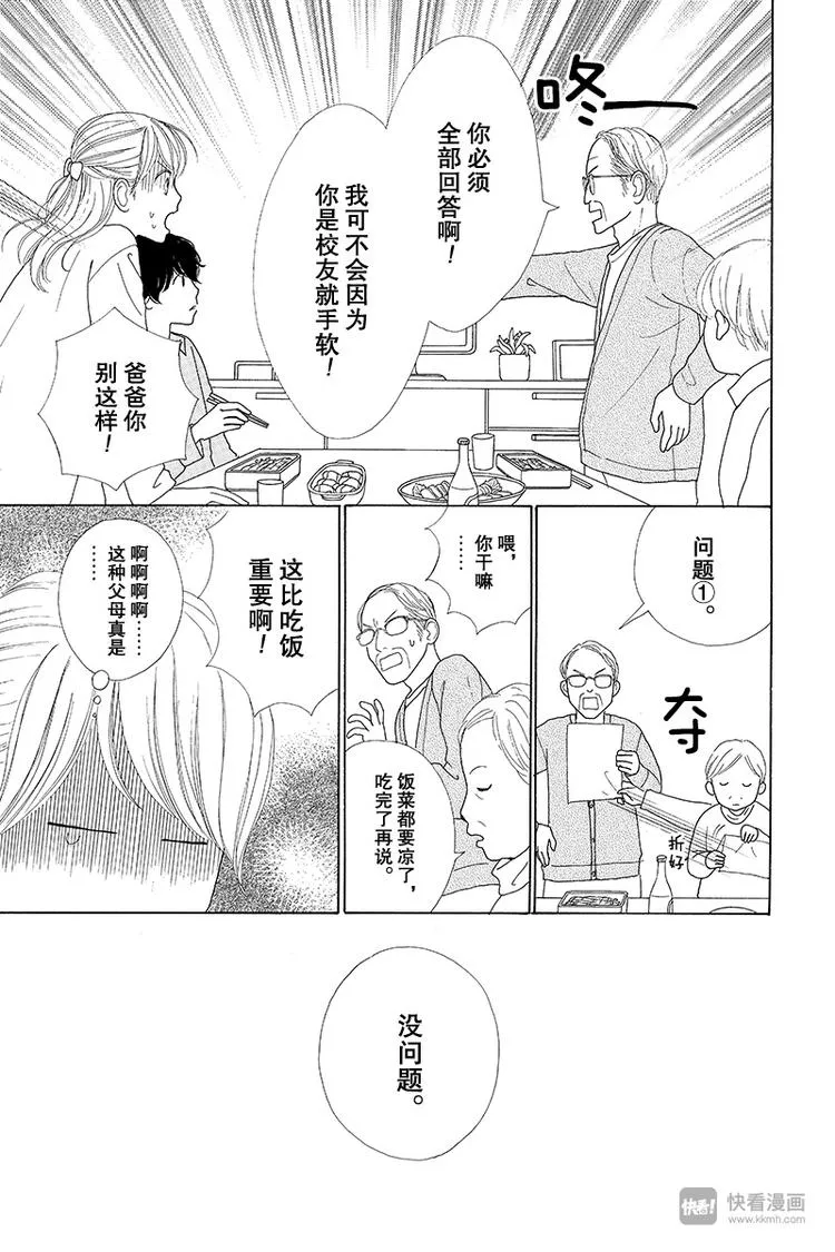 第4话（3） 第26页
