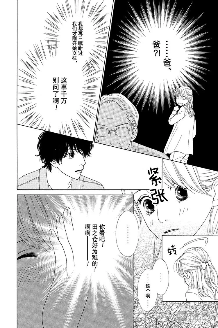 第4话（3） 第29页