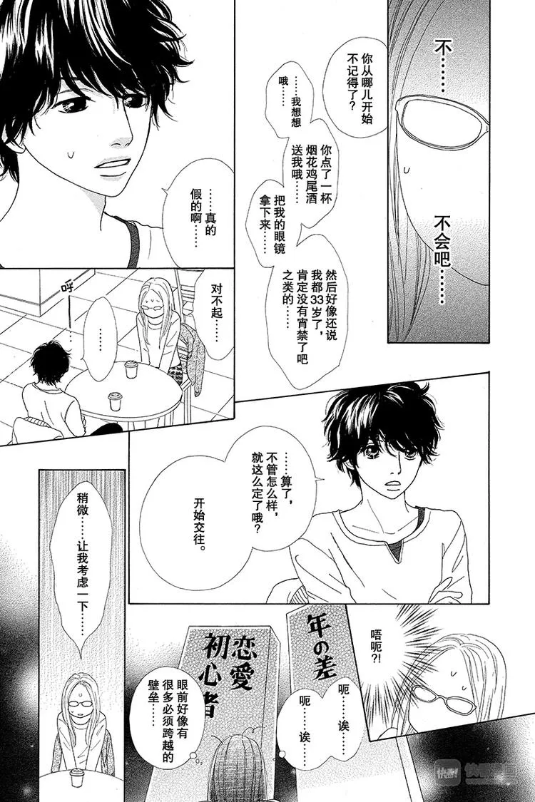 第2话 第8页