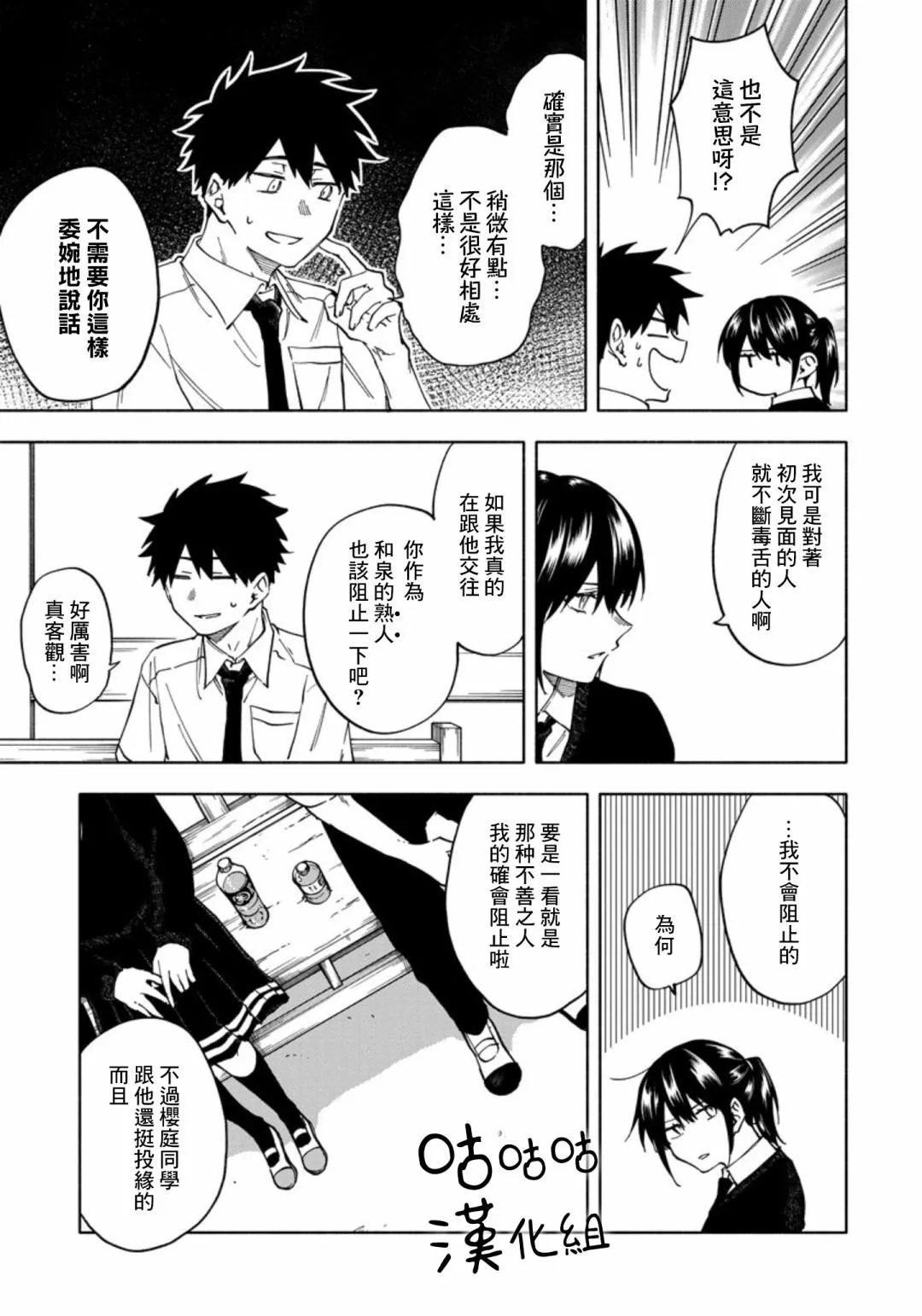 第3话 第9页