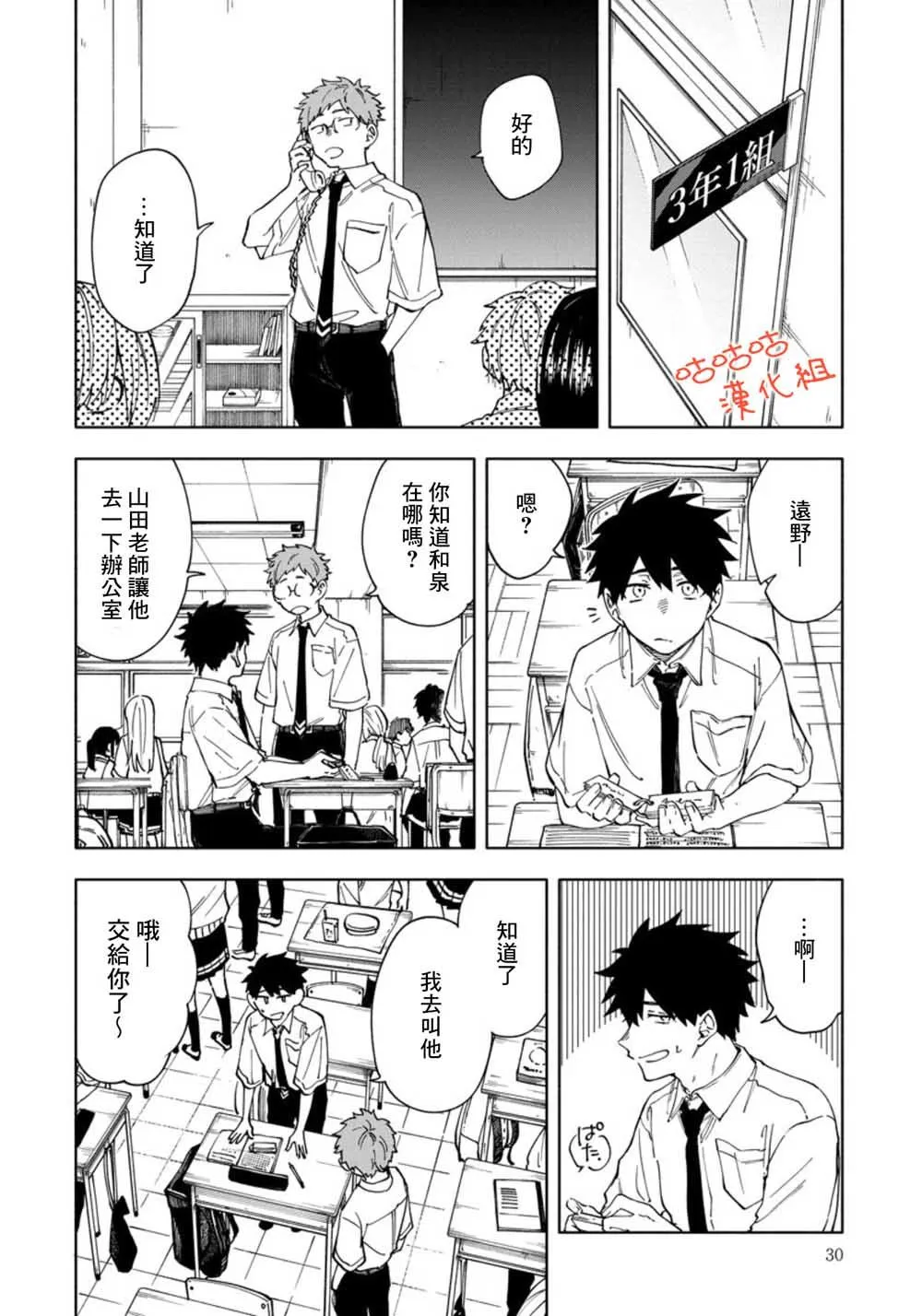 第2话 你好呀樱庭 第2页