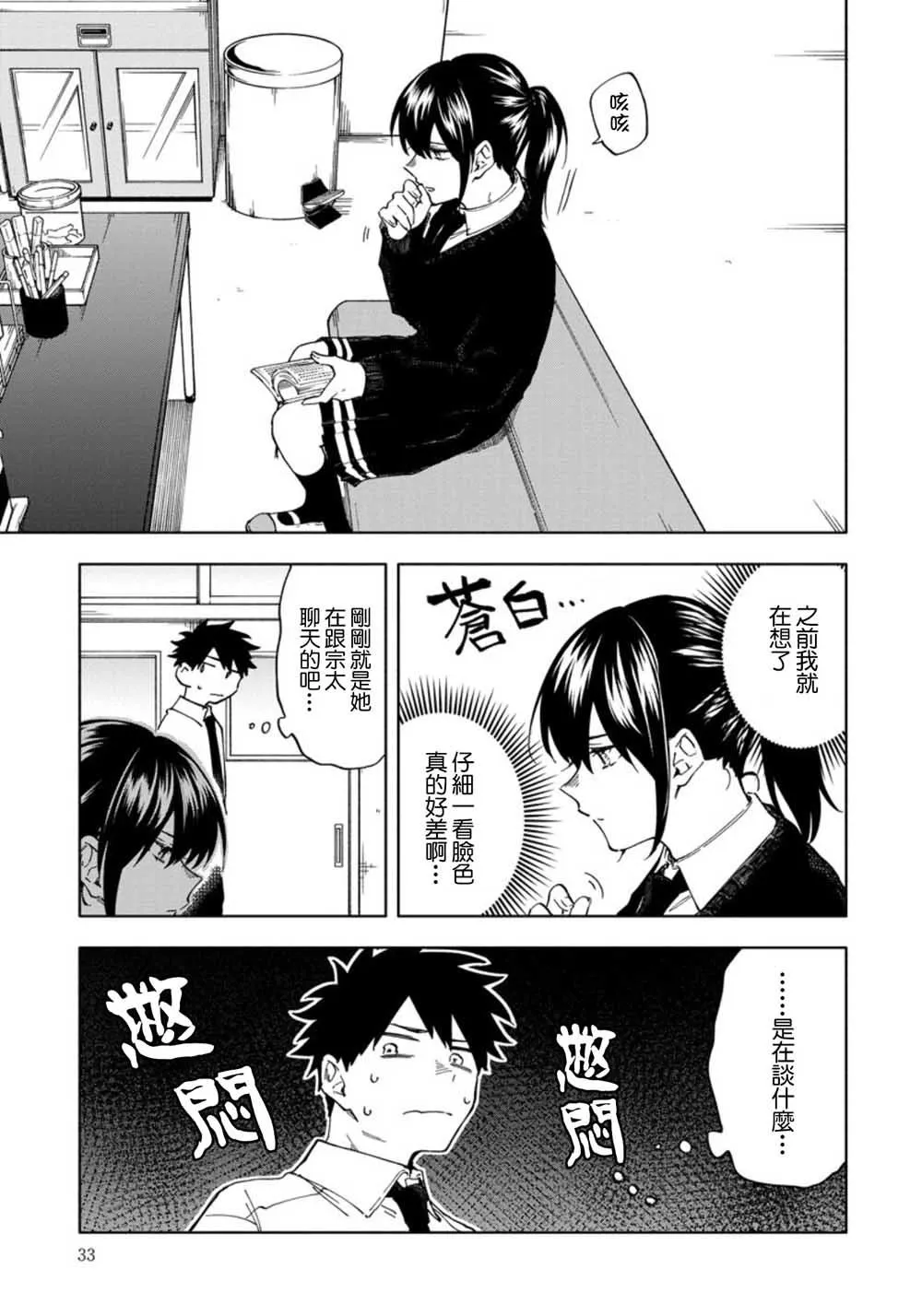 第2话 你好呀樱庭 第5页