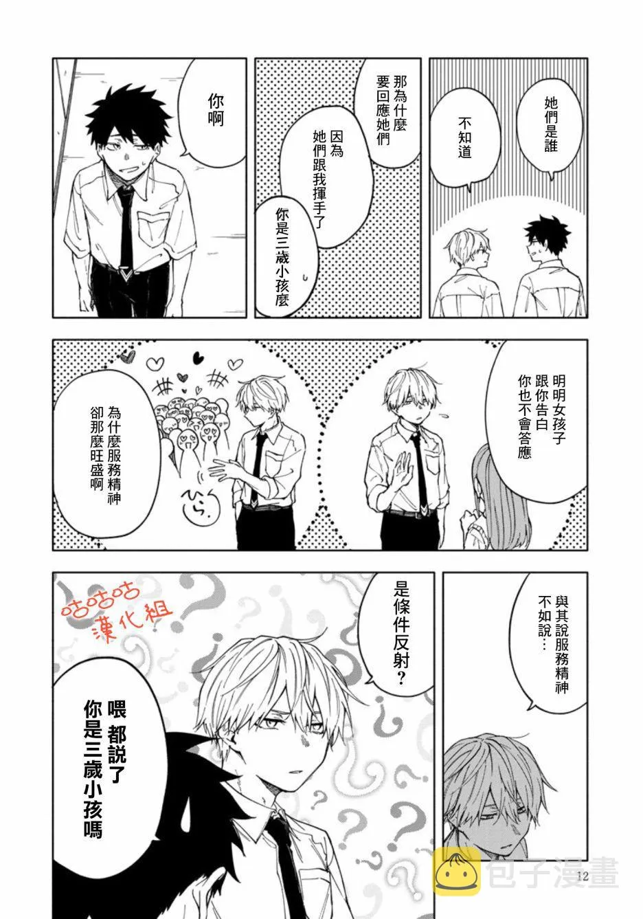 第1话 第10页