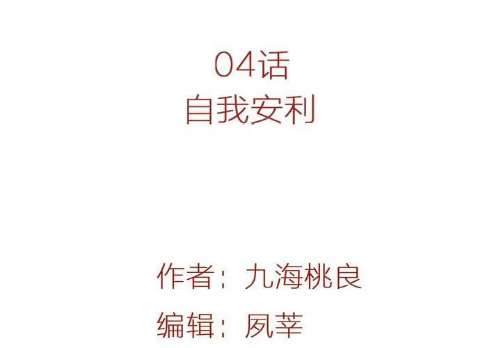 04话 自我安利 第2页
