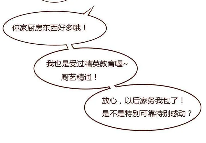 04话 自我安利 第32页