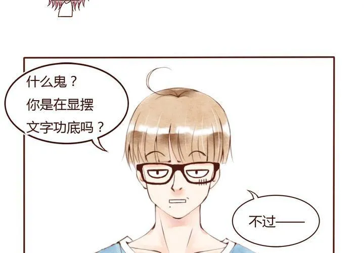 04话 自我安利 第38页