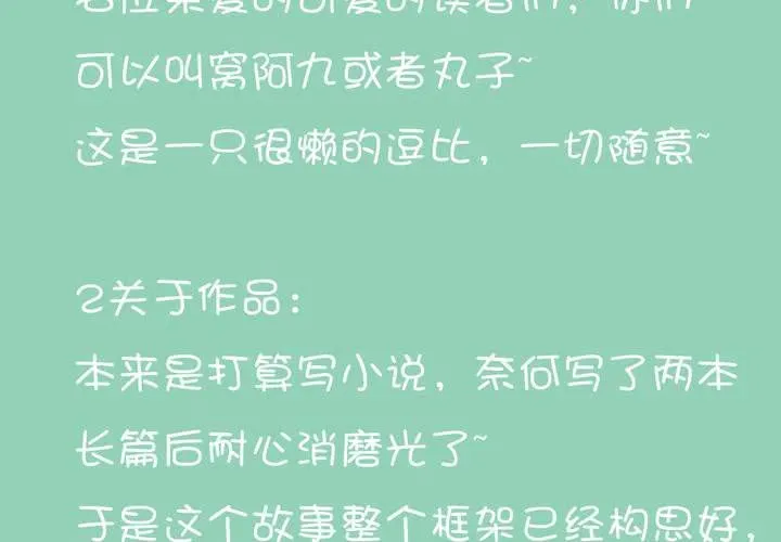 04话 自我安利 第54页