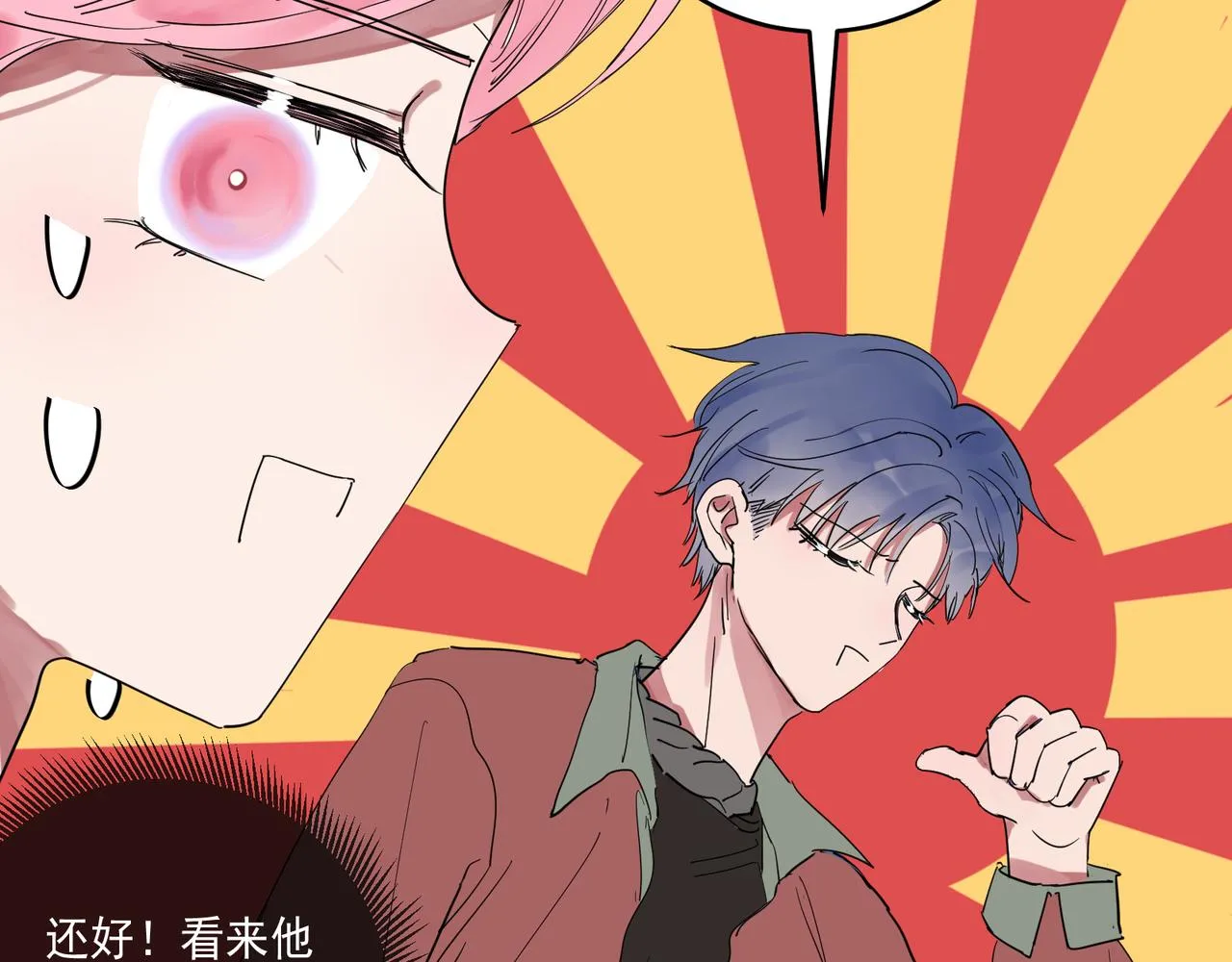 第11话 乔娜的恋爱作战计划 第63页