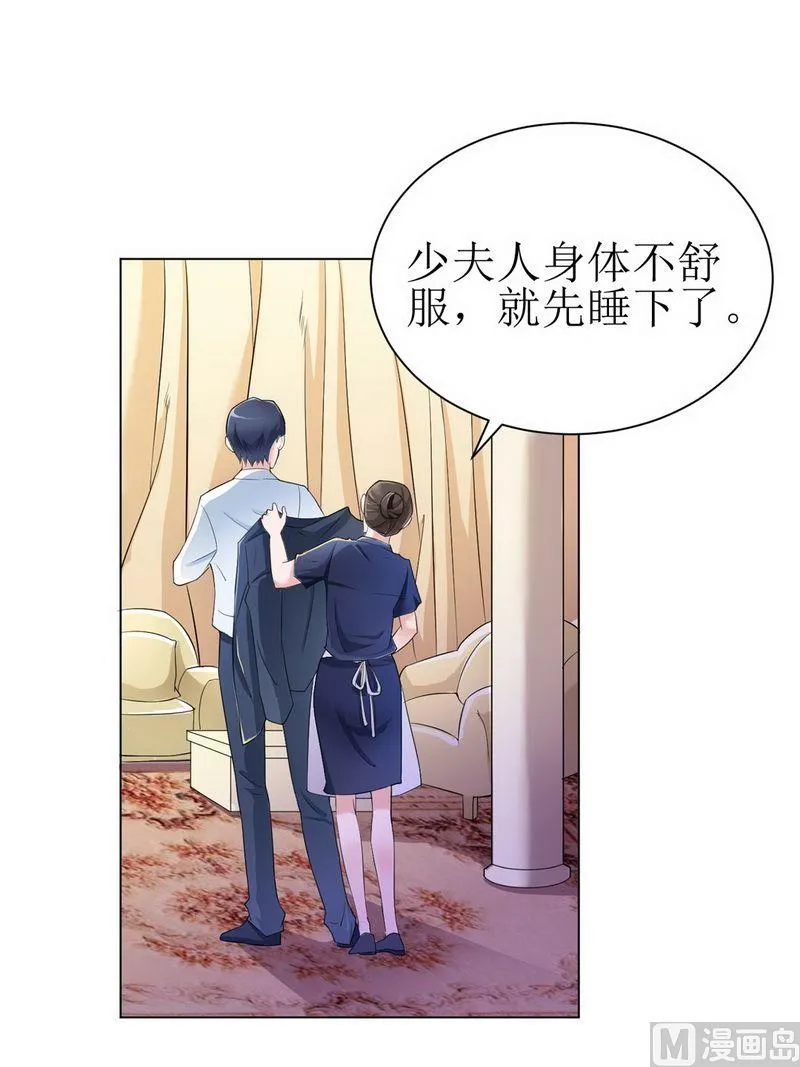 第5话 先生温柔点 第8页