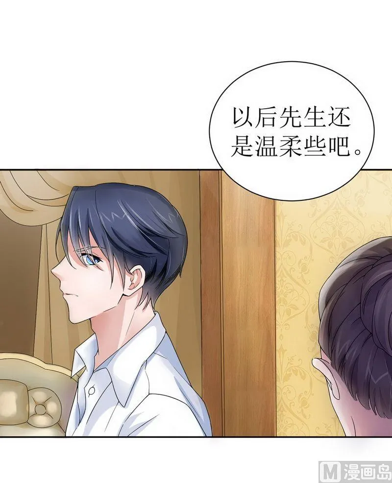 第5话 先生温柔点 第12页
