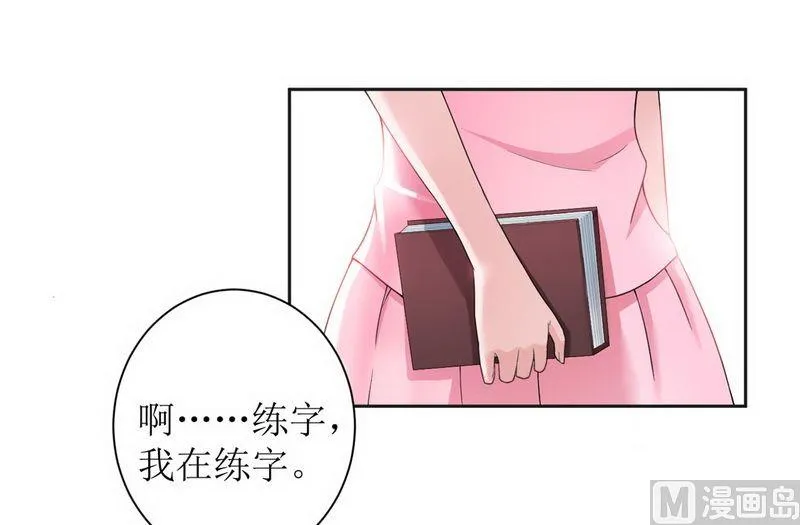 第5话 先生温柔点 第30页