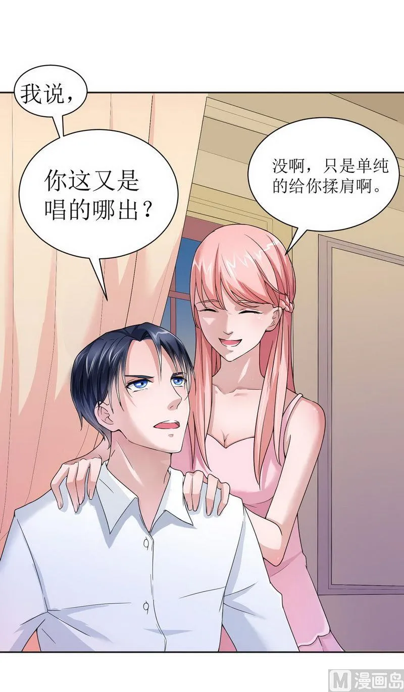 第5话 先生温柔点 第32页