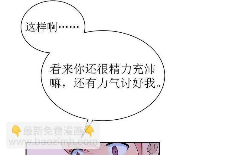 第5话 先生温柔点 第33页