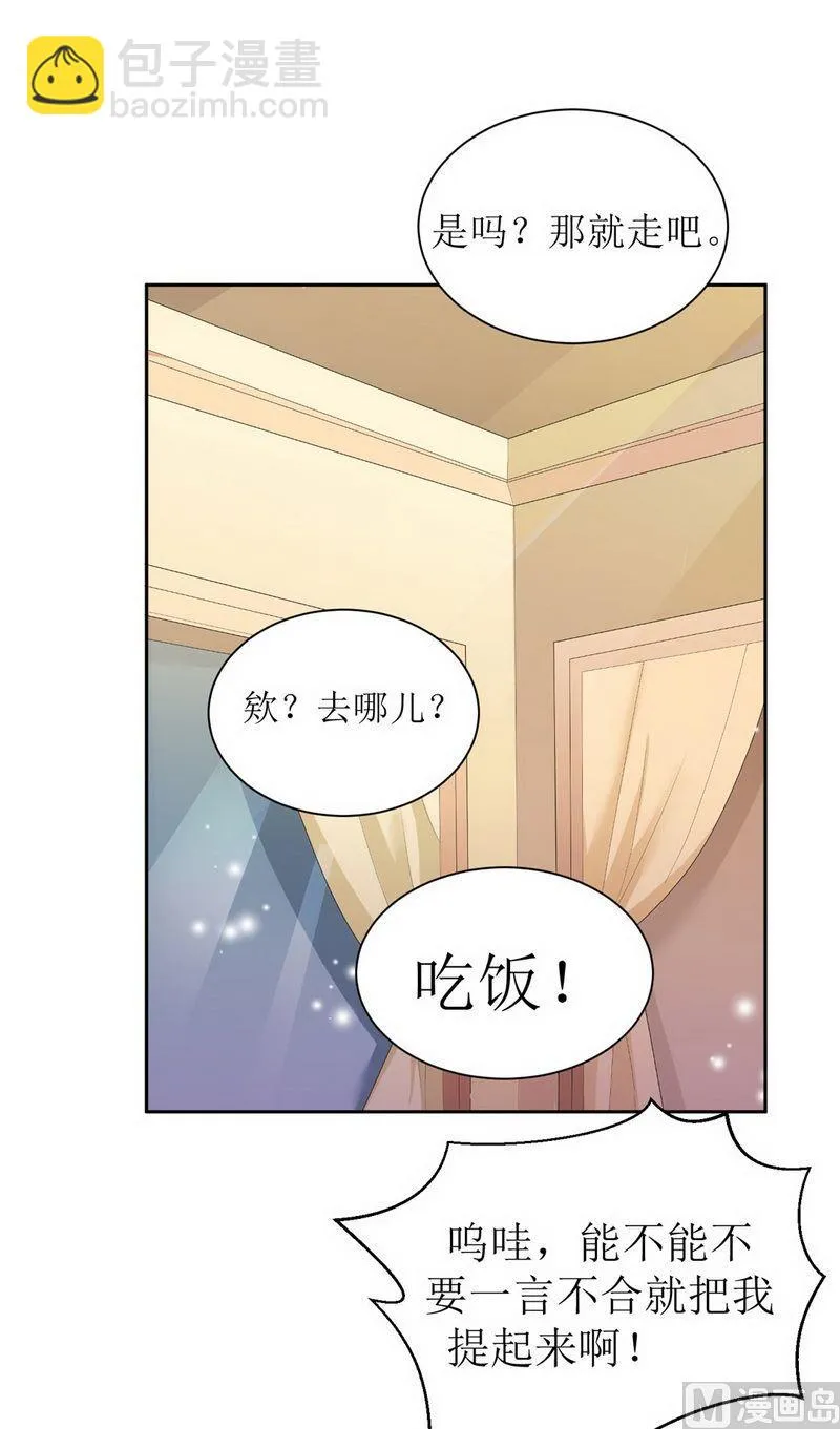 第5话 先生温柔点 第37页