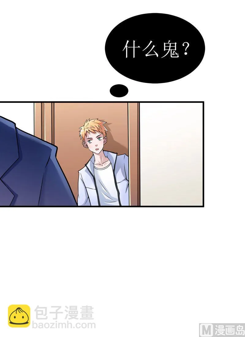 第8话 你永远都是替代品 第4页