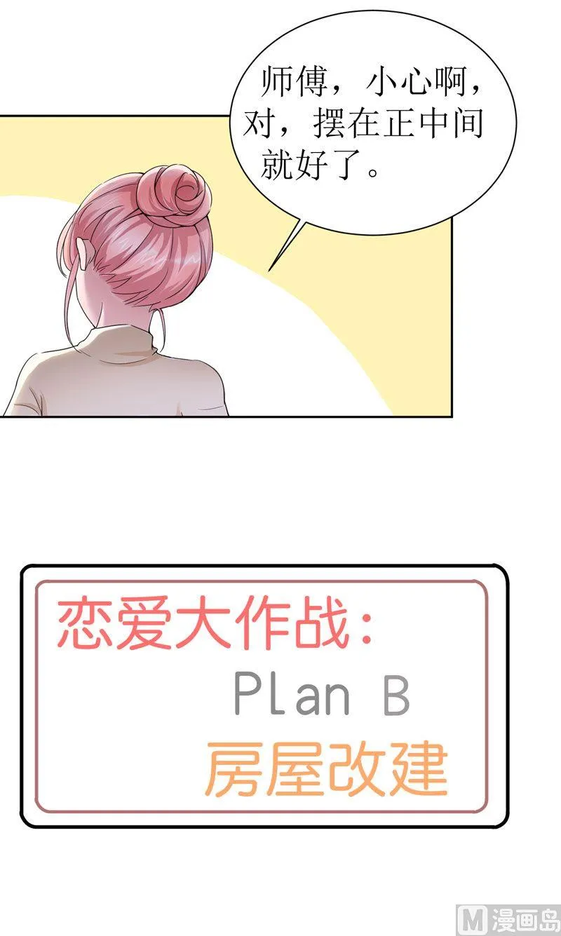 第13话 作战计划失败 第7页