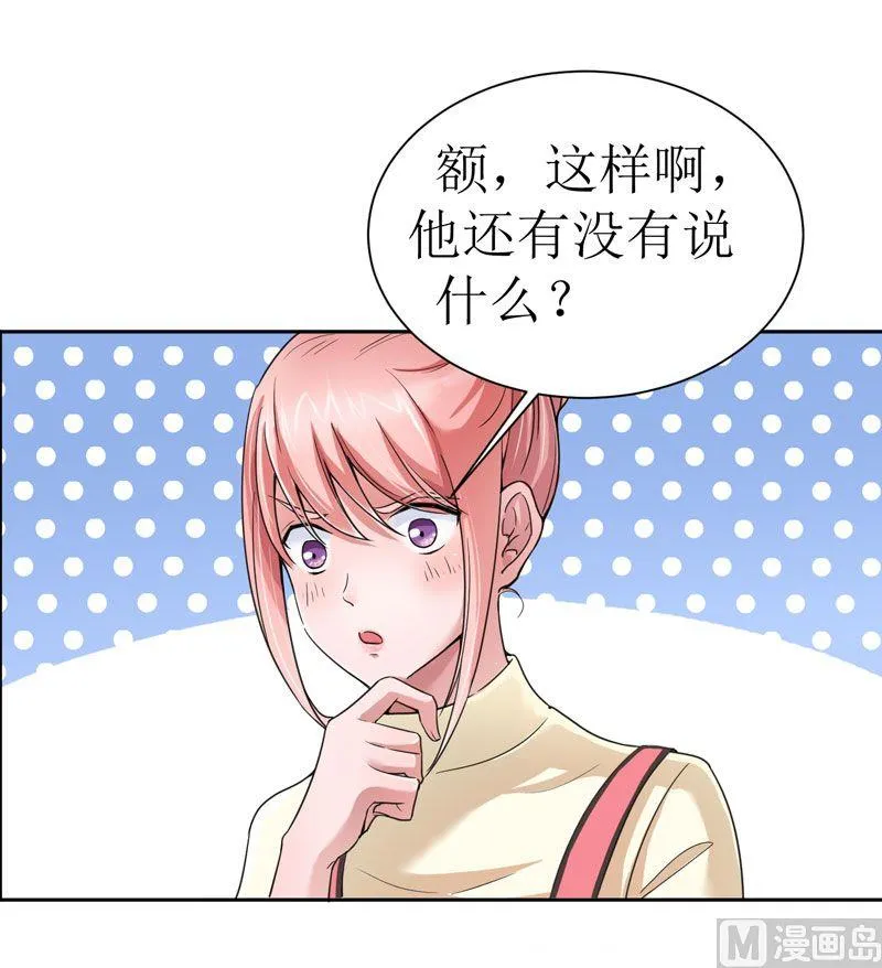 第13话 作战计划失败 第36页