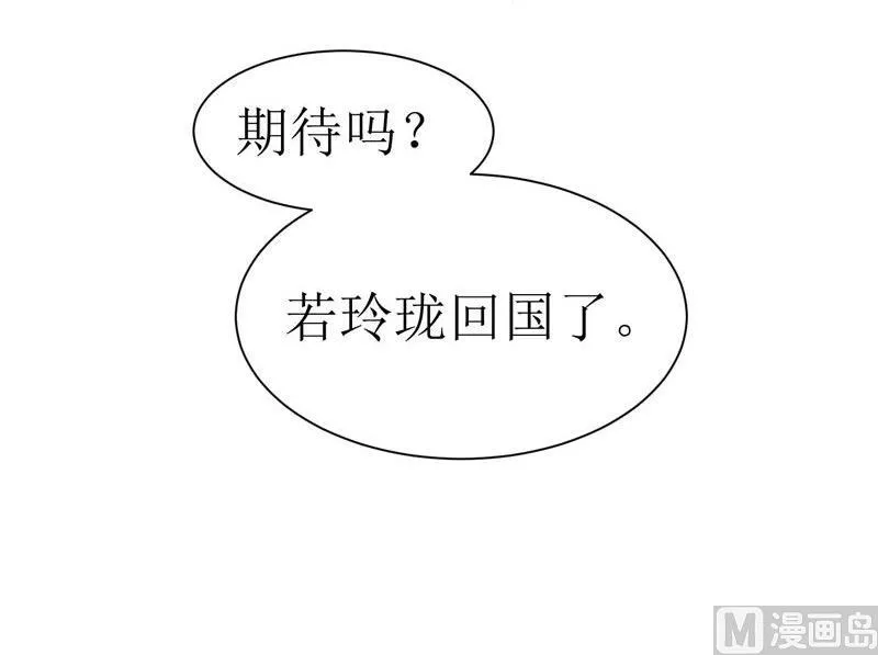 第14话 若玲珑回国 第37页