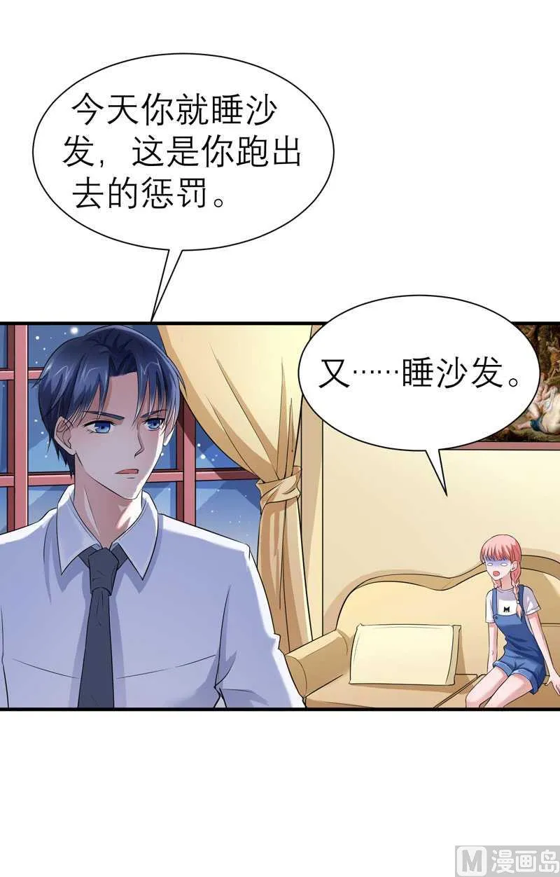 第23话 找到我就嫁给你 第8页