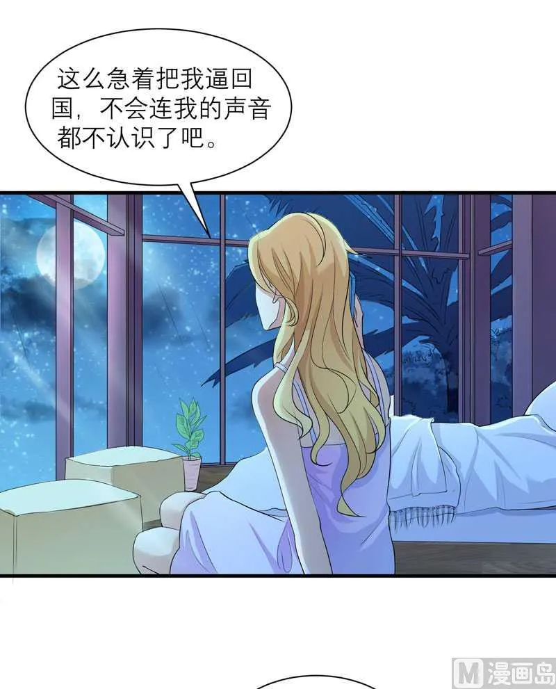 第23话 找到我就嫁给你 第13页