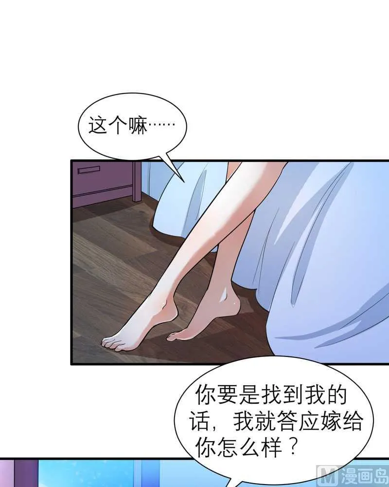 第23话 找到我就嫁给你 第15页