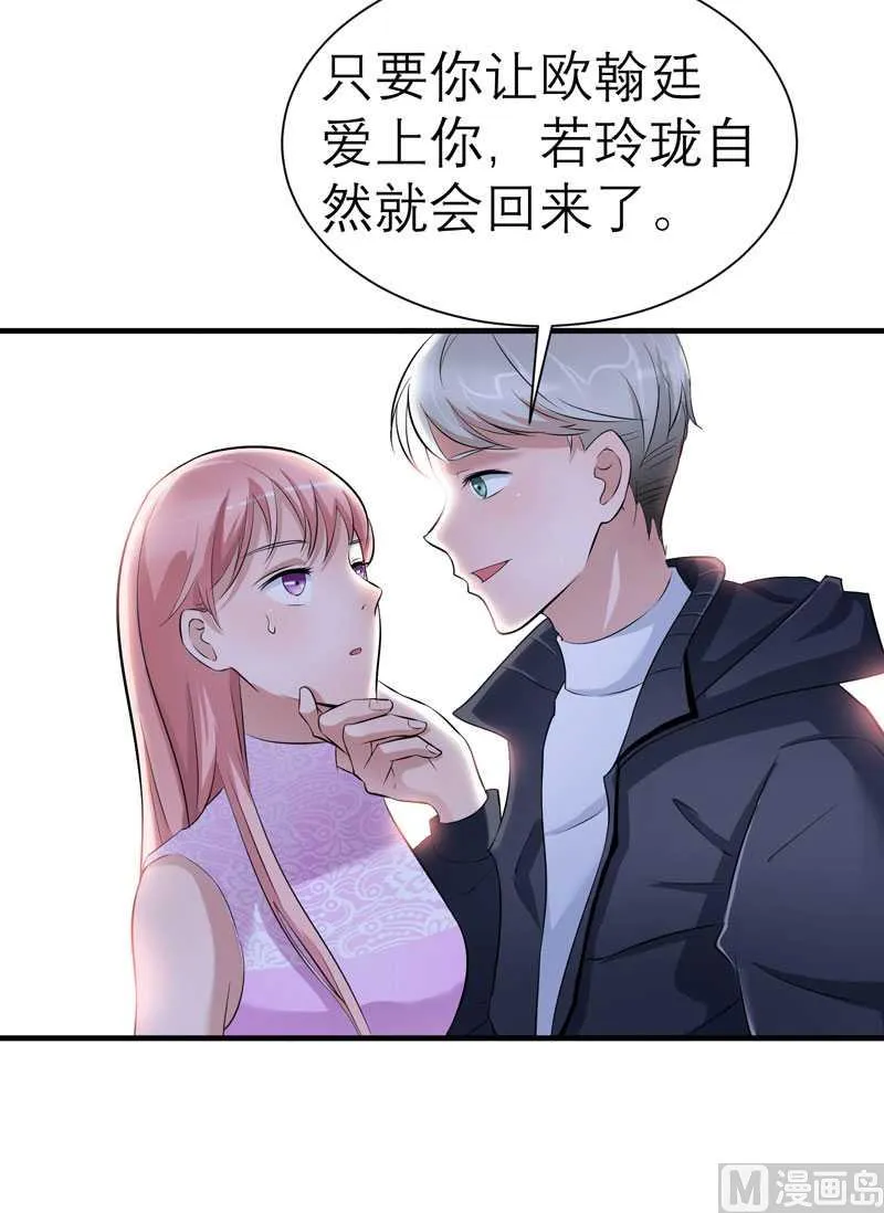 第24话 你在吃醋吗 第19页