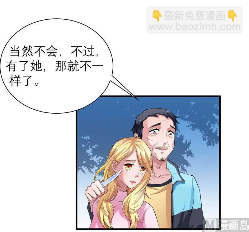 第42话 原来是你 第32页