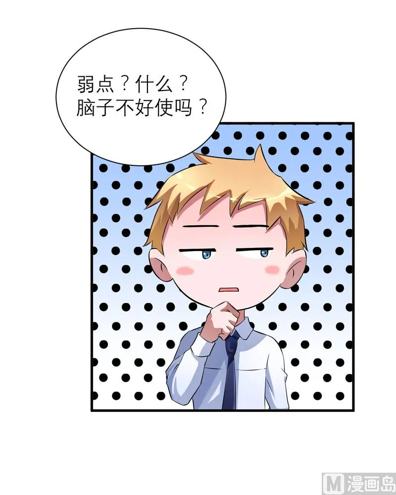 第50话 帮我查明一切 第26页