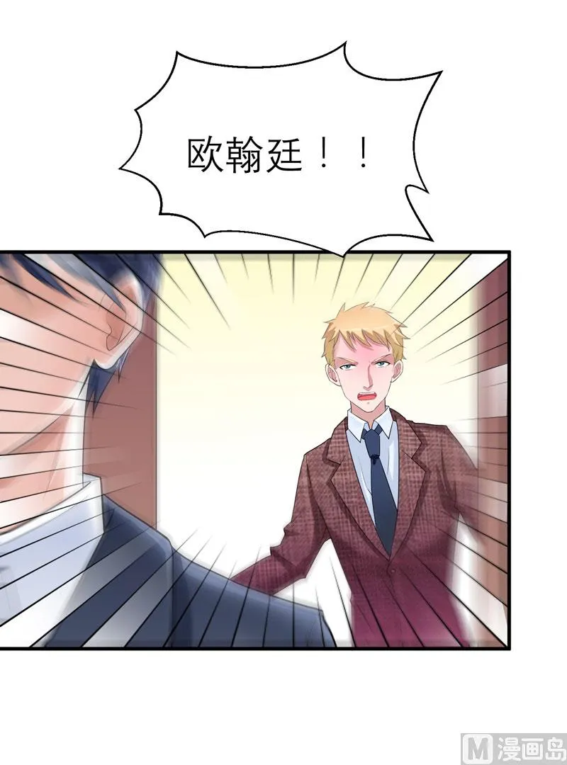 第58话 欧翰廷，你别太过分 第21页