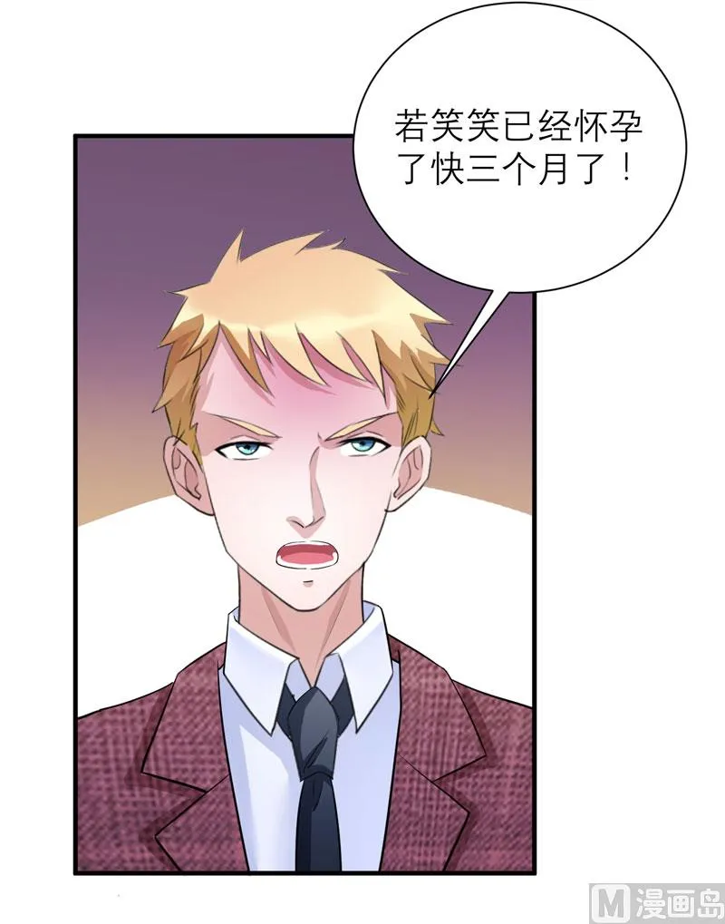 第58话 欧翰廷，你别太过分 第23页