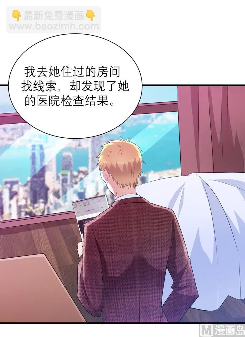 第58话 欧翰廷，你别太过分 第25页
