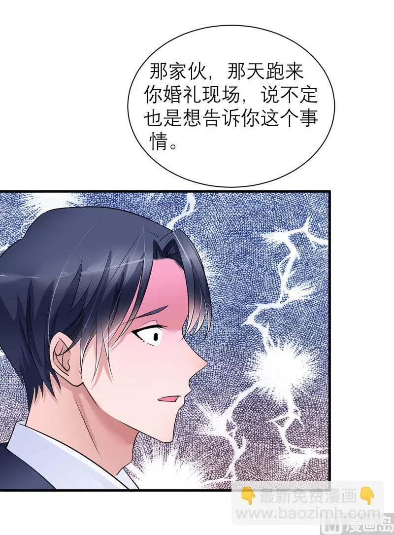 第58话 欧翰廷，你别太过分 第26页
