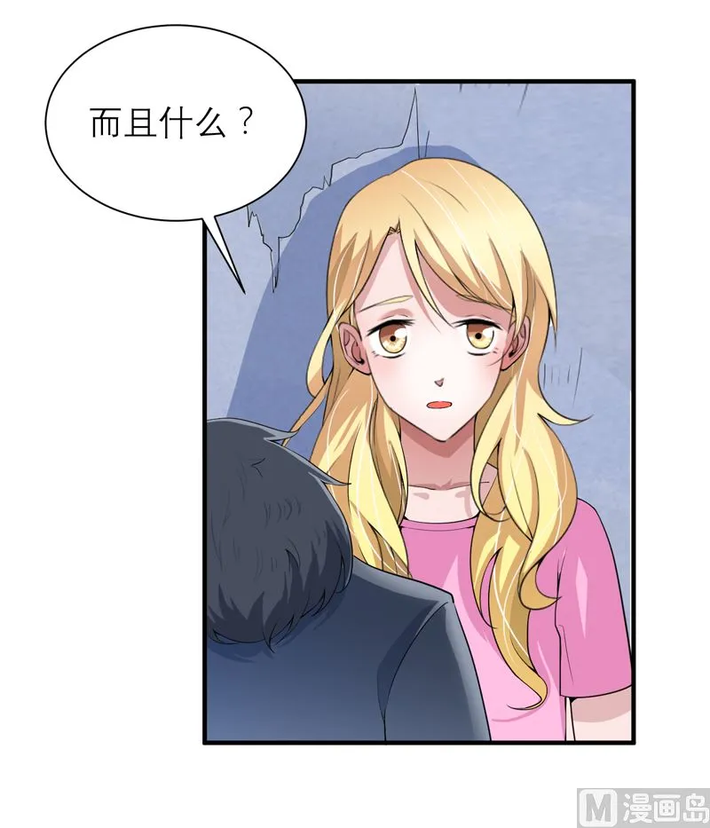第105话 这个男人从来都不是好人 第5页
