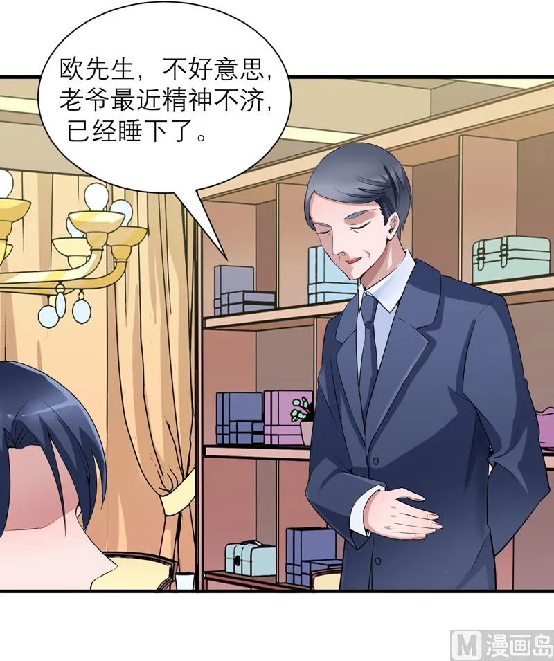 第113话 陌生的帅叔叔 第4页