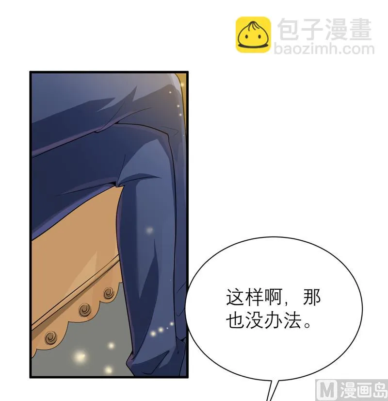 第113话 陌生的帅叔叔 第5页